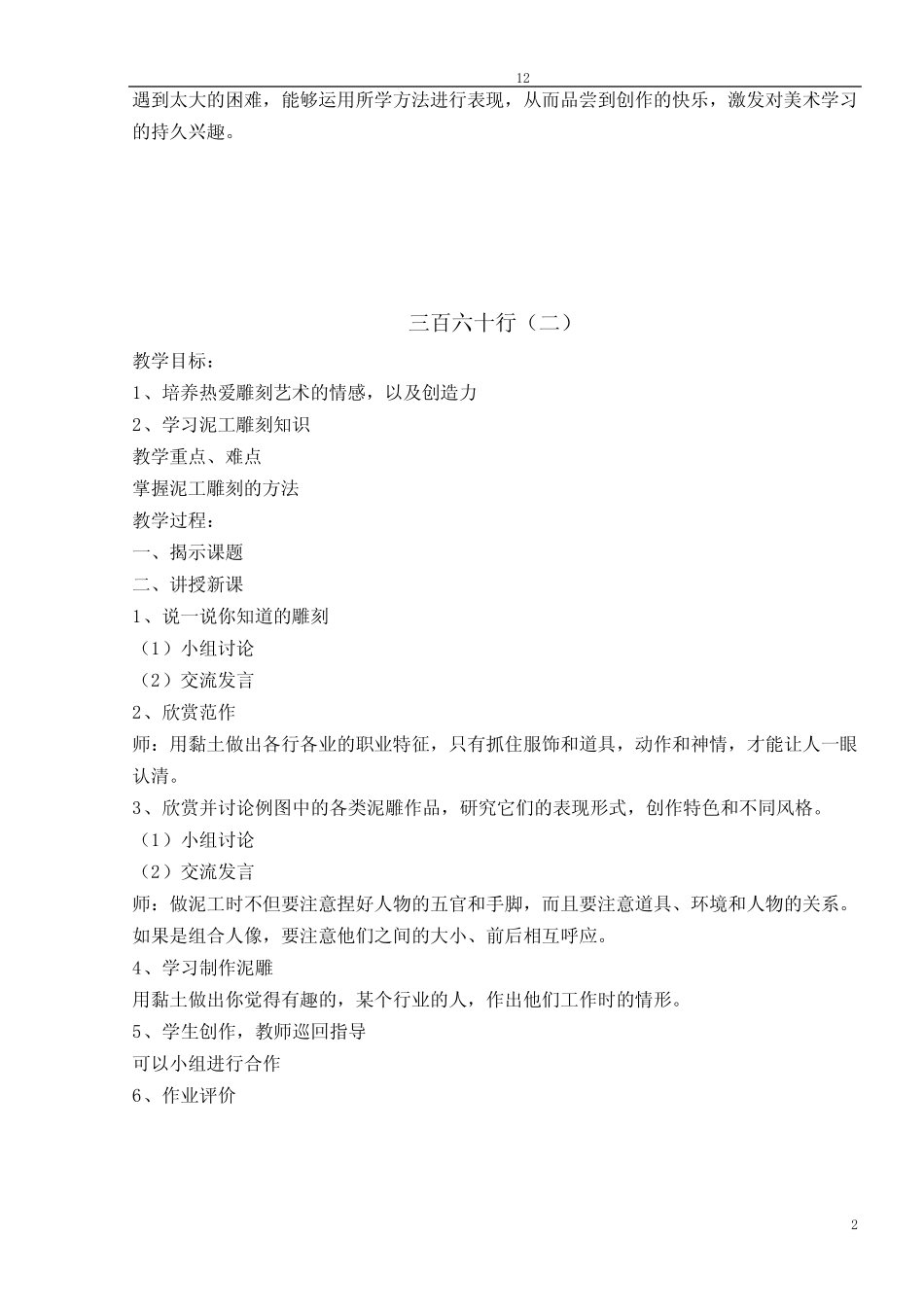 六年级下册美术教案三百六十行 _第2页