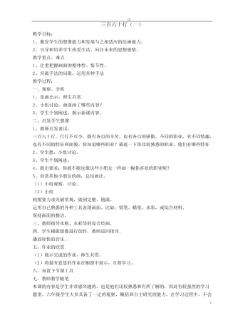 六年级下册美术教案三百六十行 