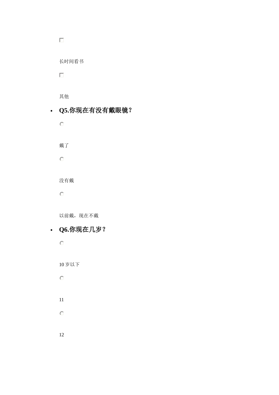 小学生近视问卷调查_第3页