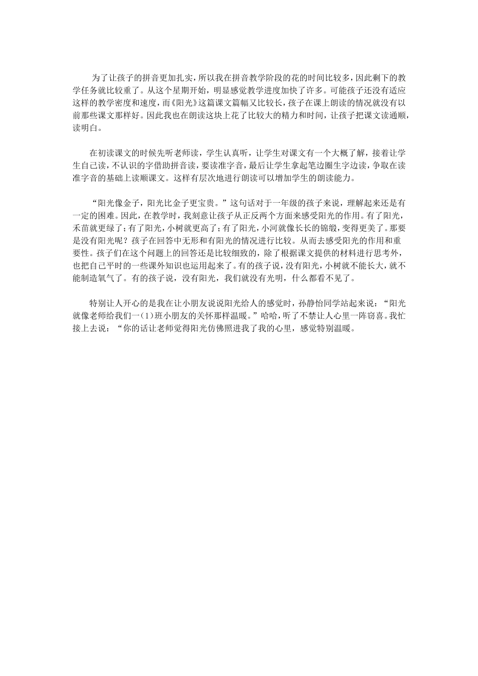 阳光教学反思 (2)_第1页
