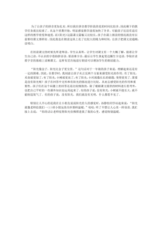 阳光教学反思 (2)