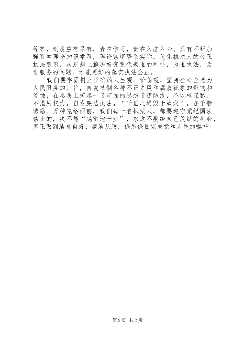 执法廉政教育心得体会_第2页