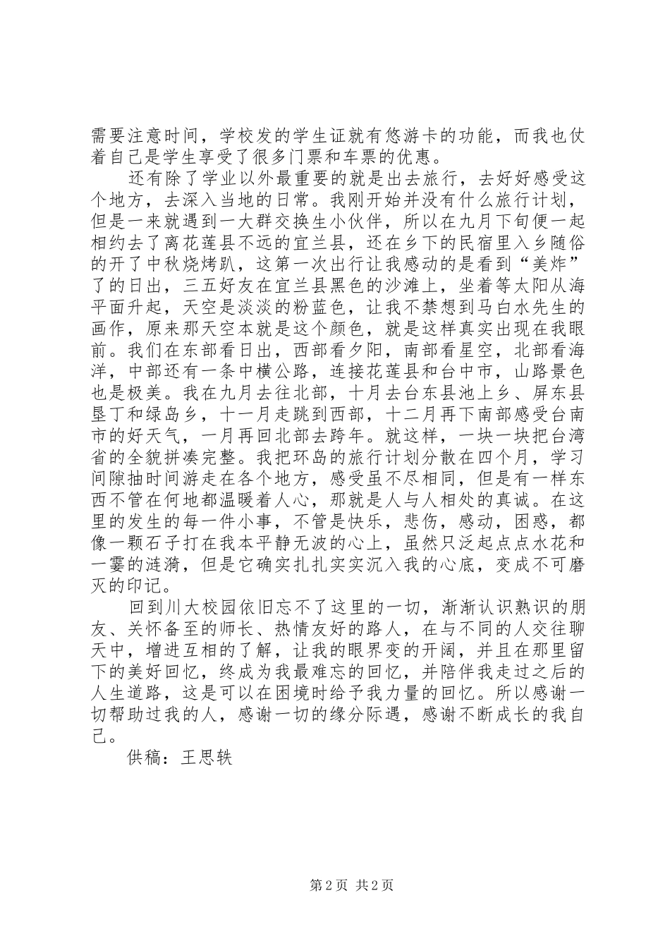 我的交换学习心得_第2页