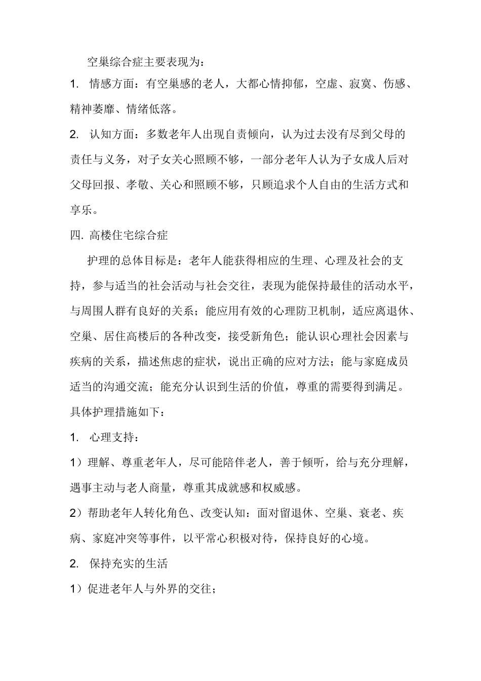 老年期常见心理问题和精神障碍的护理_第2页