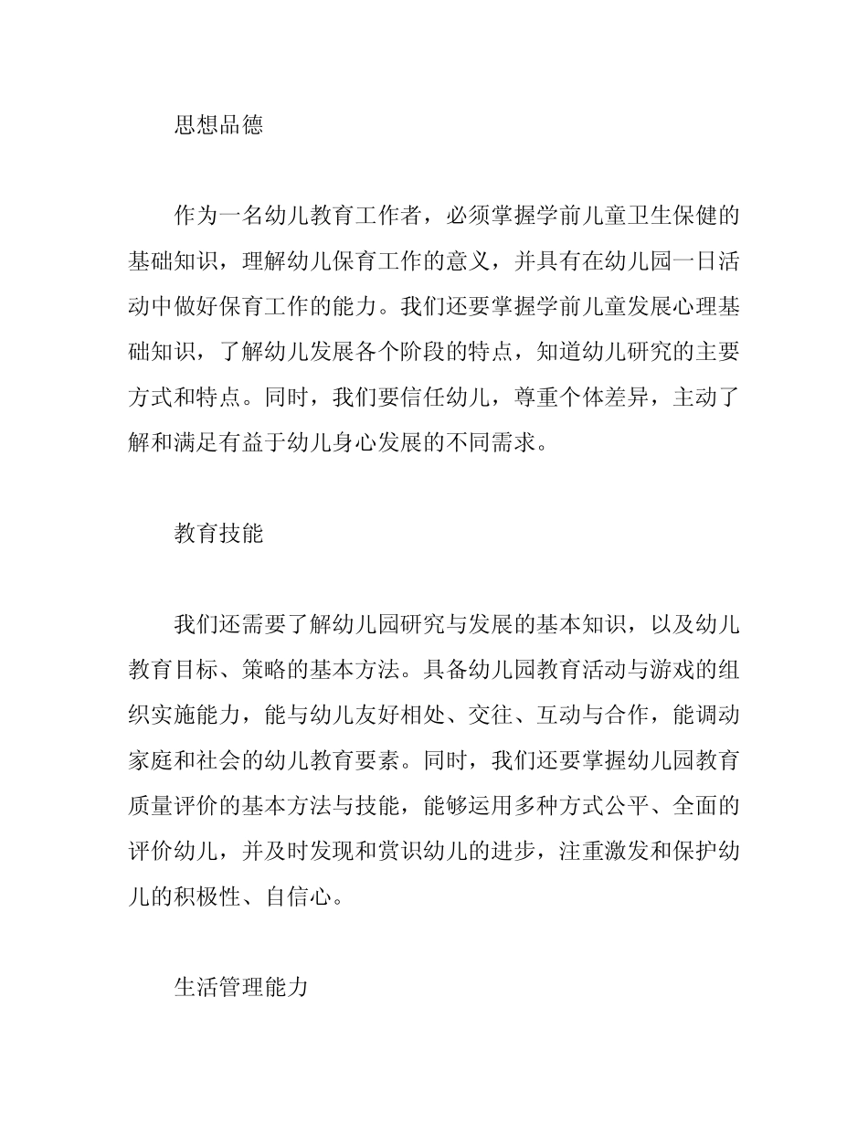 中职幼儿保育专业人才培养方案 _第2页