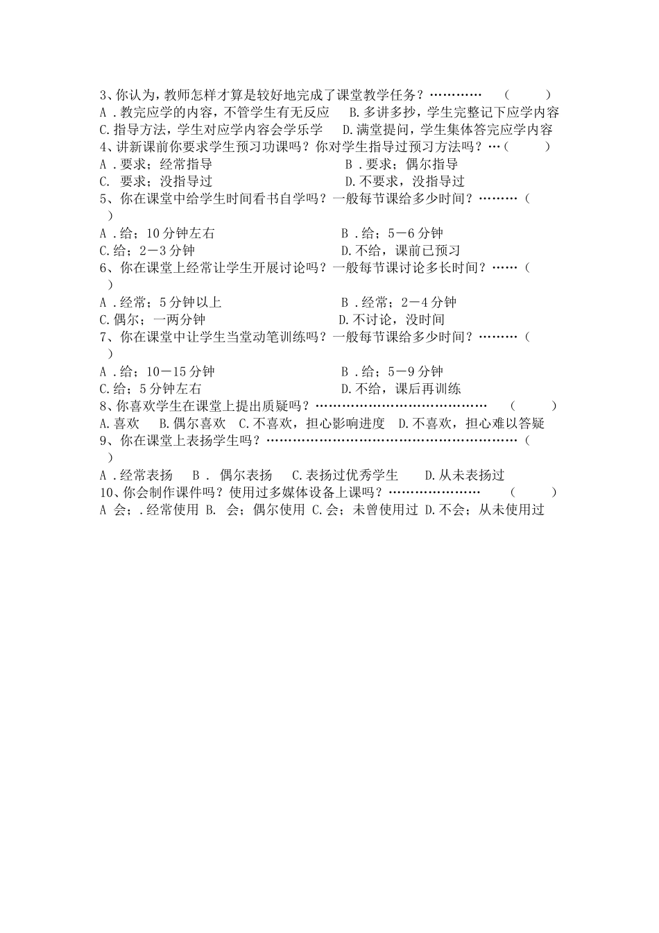 农村小学语文个性化阅读教学研究_第2页