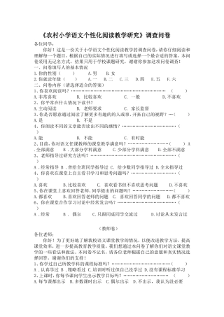 农村小学语文个性化阅读教学研究