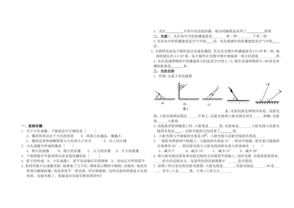 平面镜成像实验专题_第3页