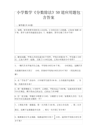 小学数学《分数除法》50道应用题包含答案 