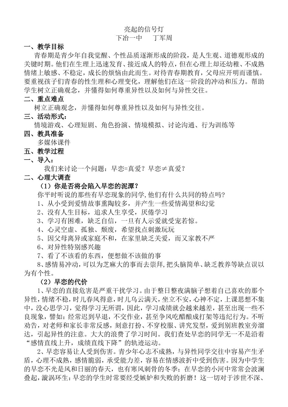 青春健康篇亮起的信号灯_第1页