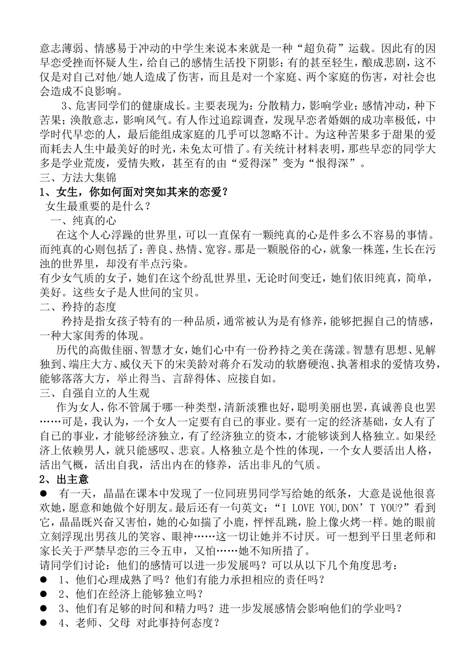 青春健康篇亮起的信号灯_第2页