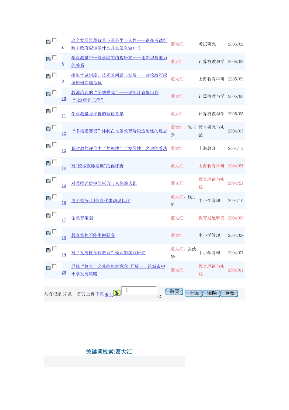 课程改革与现代教学及评价理论_第2页