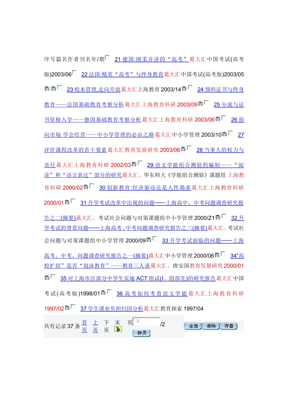 课程改革与现代教学及评价理论_第3页