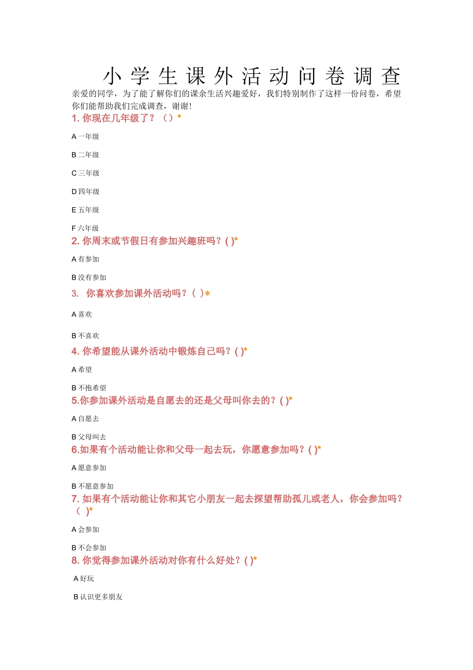 小学生课外活动问卷调查_第1页