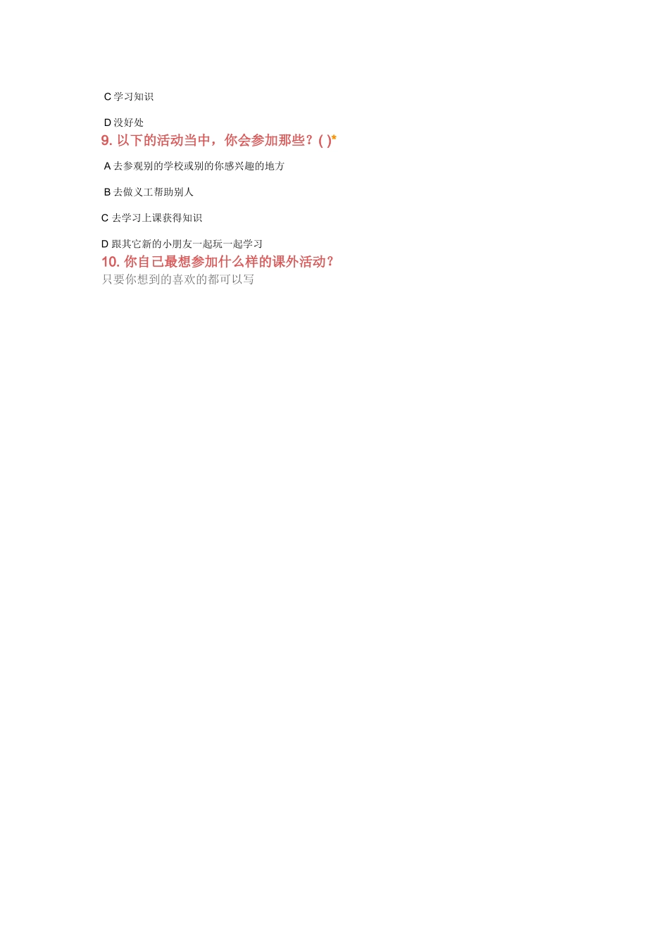 小学生课外活动问卷调查_第2页