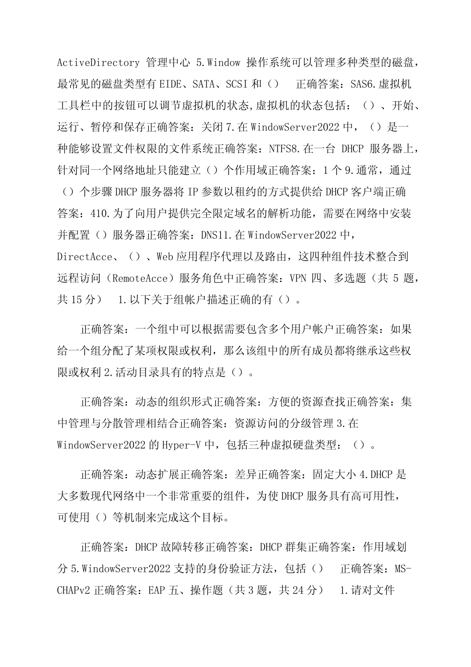 开放大学电大《Windows网络操作系统管理》机考2套标准试题及答案5_第2页