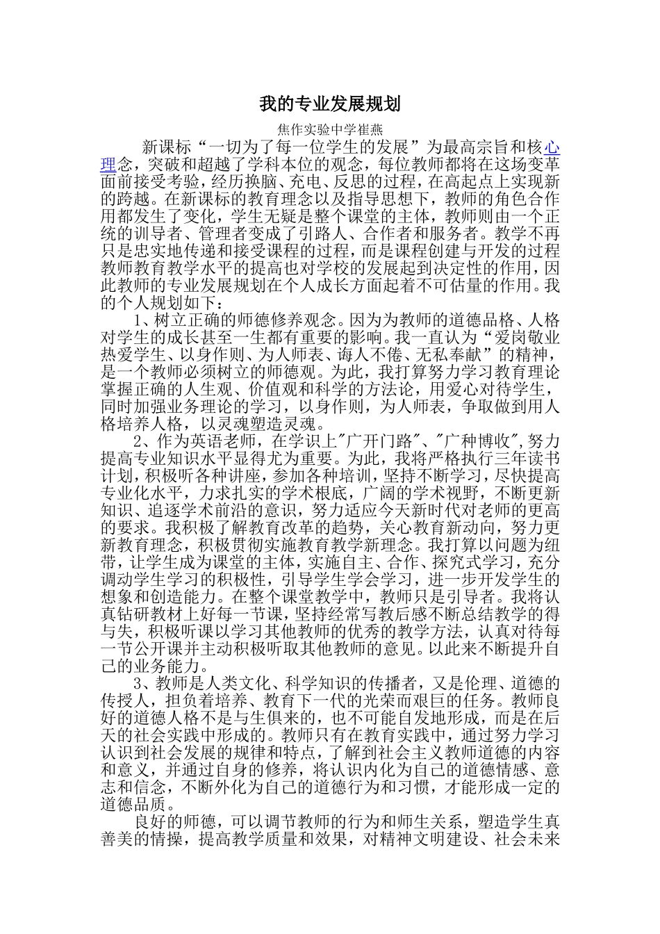 我的专业发展规划崔燕_第1页