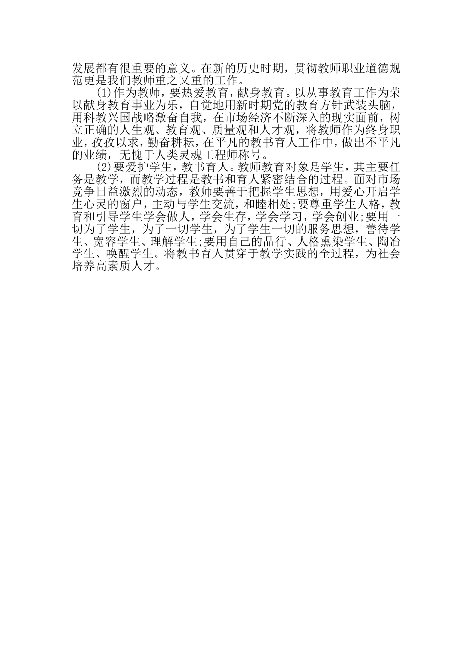 我的专业发展规划崔燕_第2页