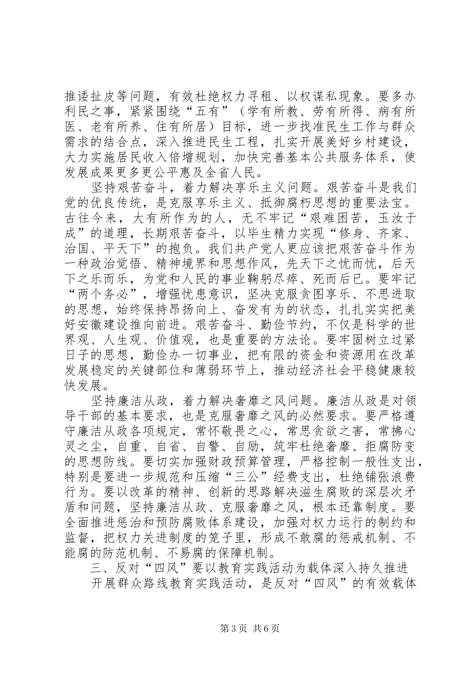 四风问题心得体会_第3页