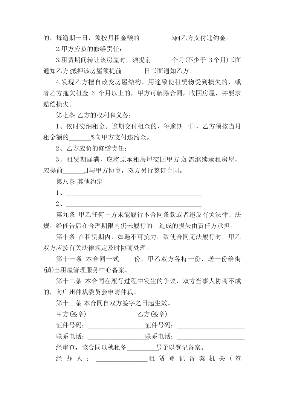 房屋租赁合同范本打印(精选8篇) _第2页