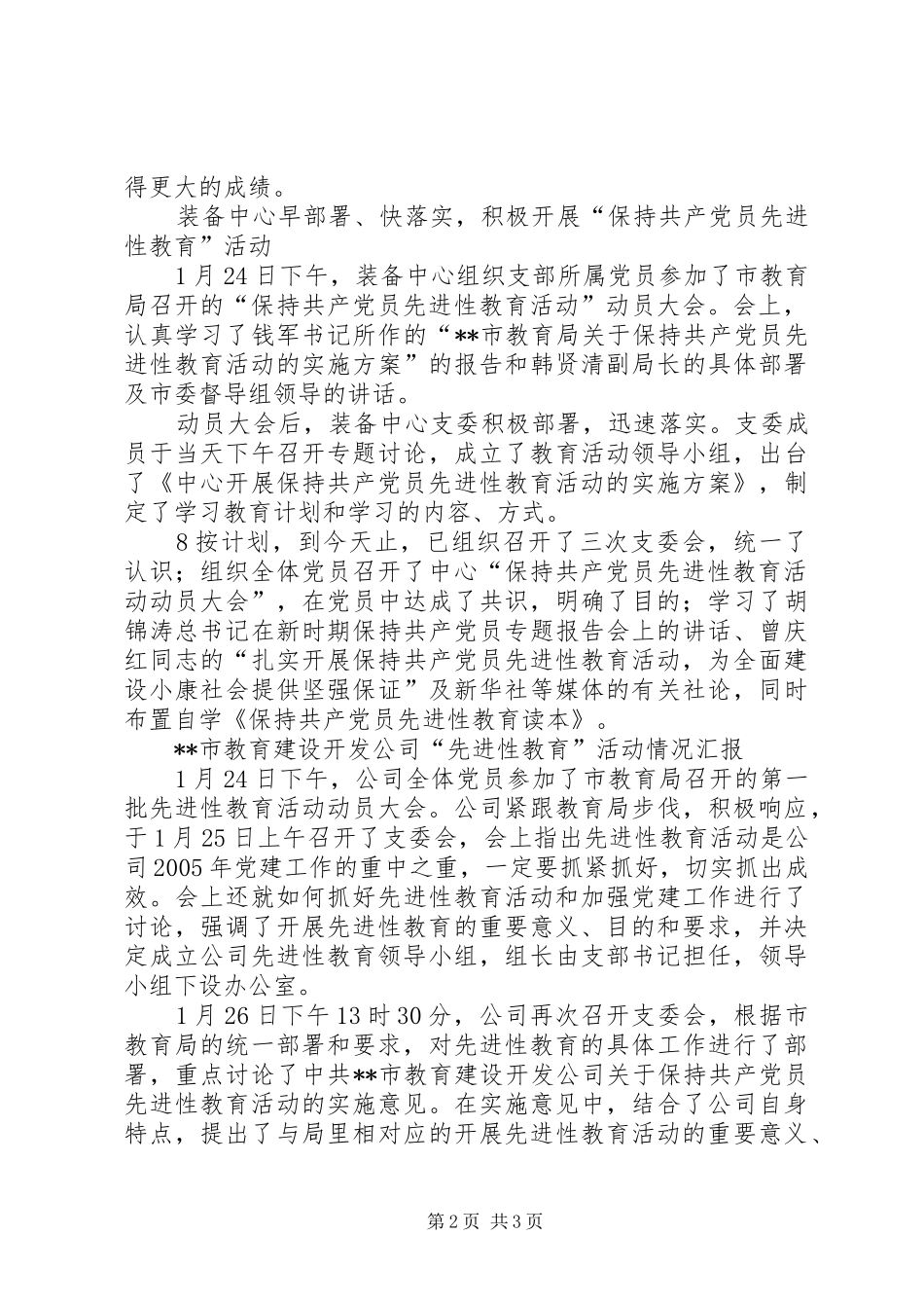 市教育教学研究中心“先进性教育”活动情况汇报心得体会_第2页