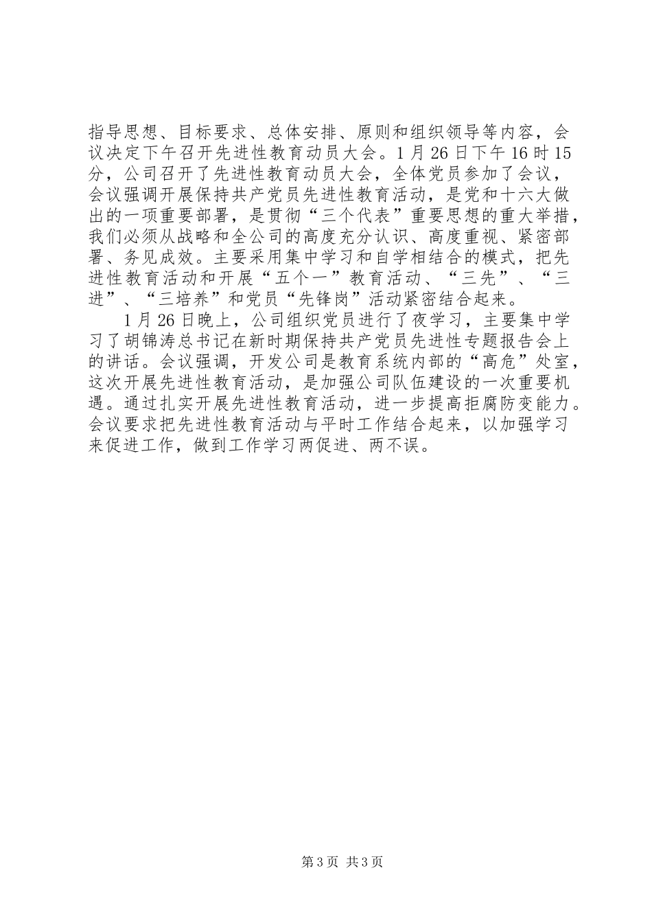 市教育教学研究中心“先进性教育”活动情况汇报心得体会_第3页