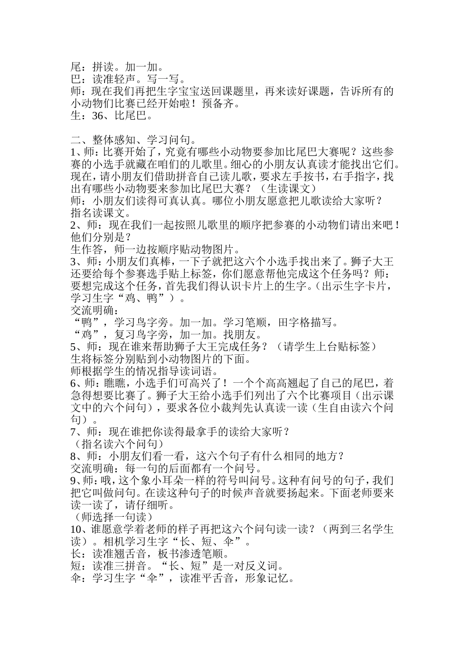 比尾巴教学详案_第2页