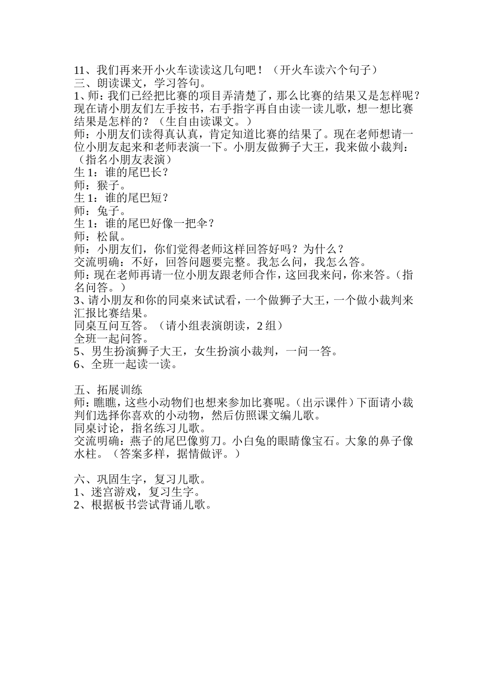 比尾巴教学详案_第3页