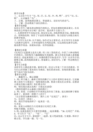 比尾巴教学详案
