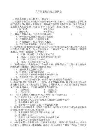 八年级思想品德期末试卷