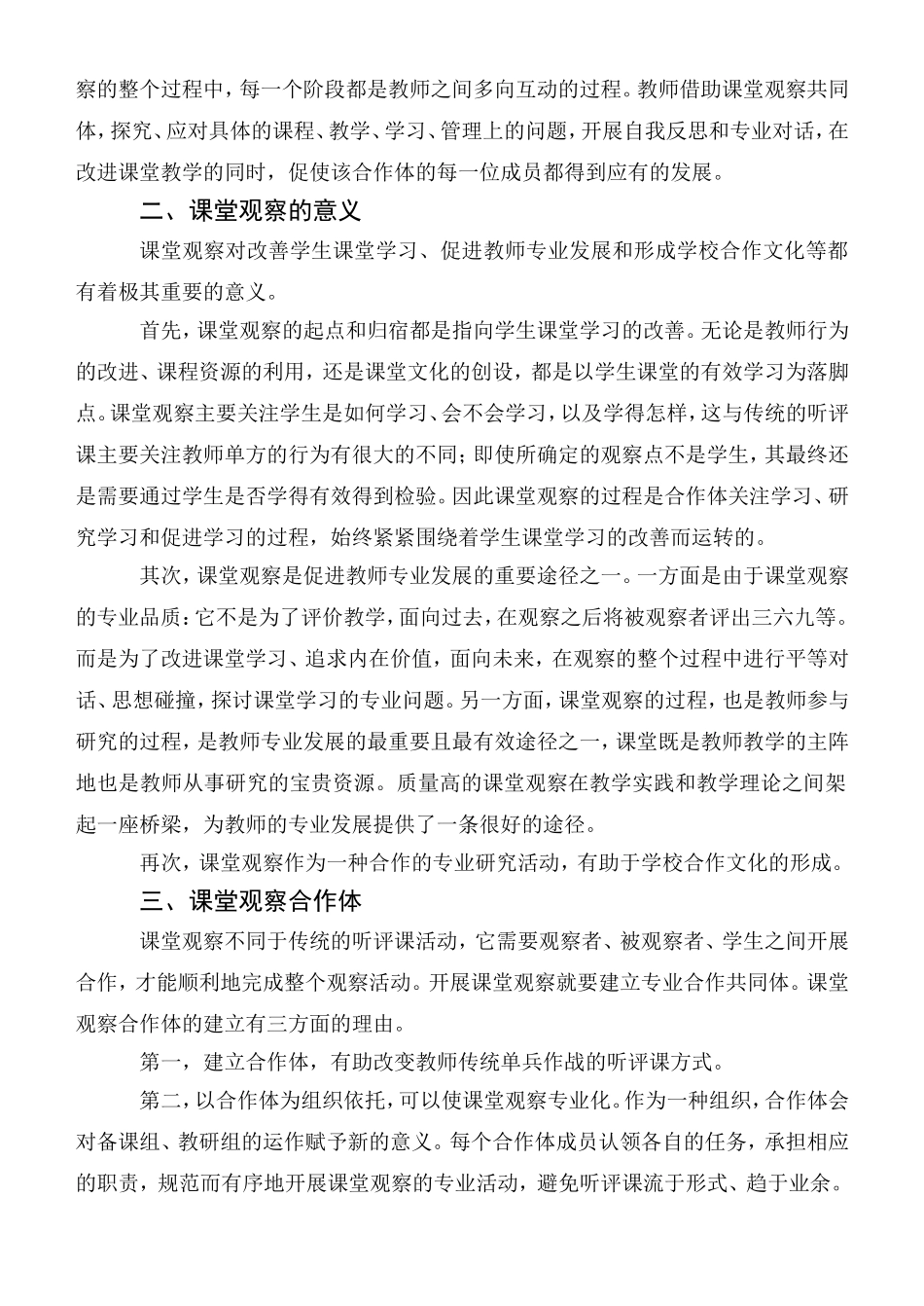 课堂观察培训稿_第2页