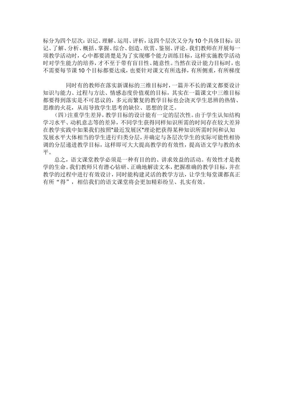 初中语文课堂教学设计要领_第2页