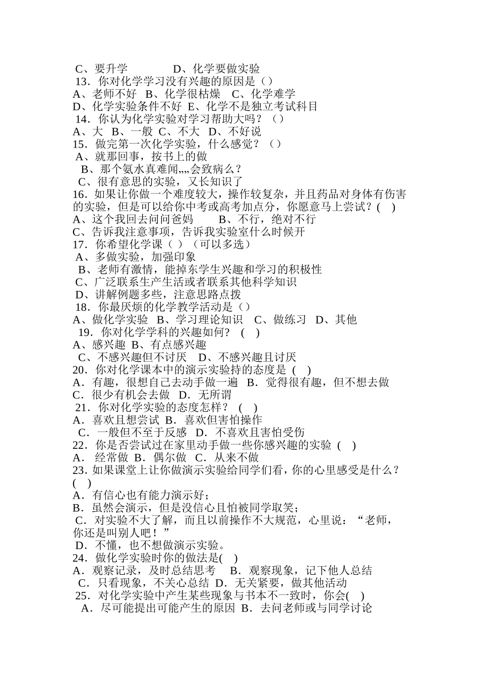 初中化学问卷调查_第2页