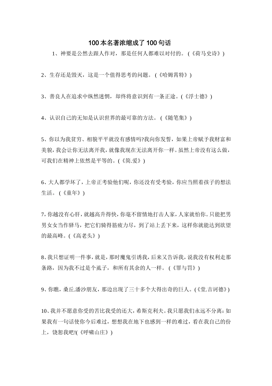 本名著浓缩成了句话_第1页