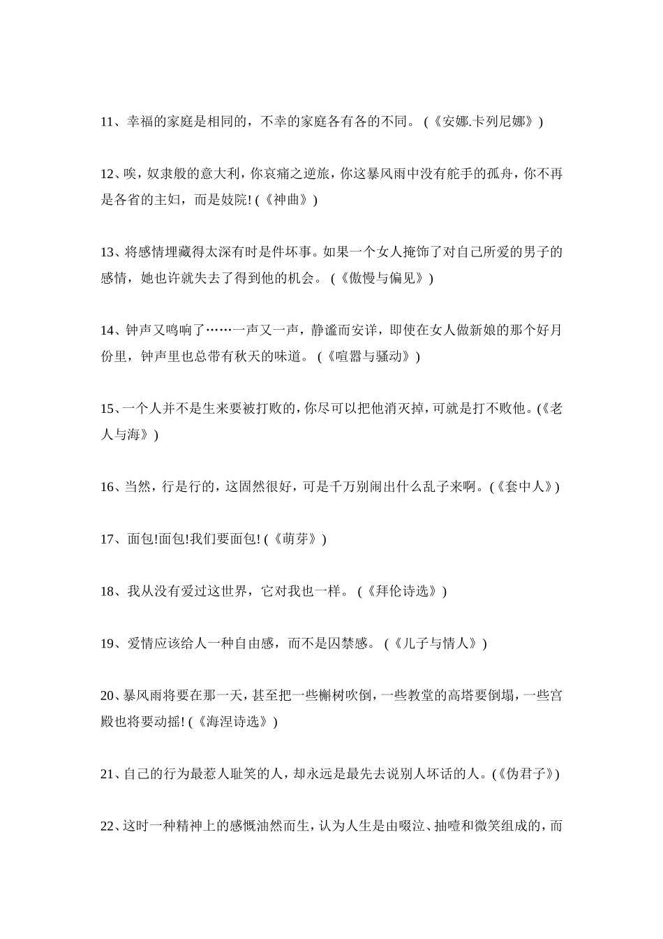 本名著浓缩成了句话_第2页