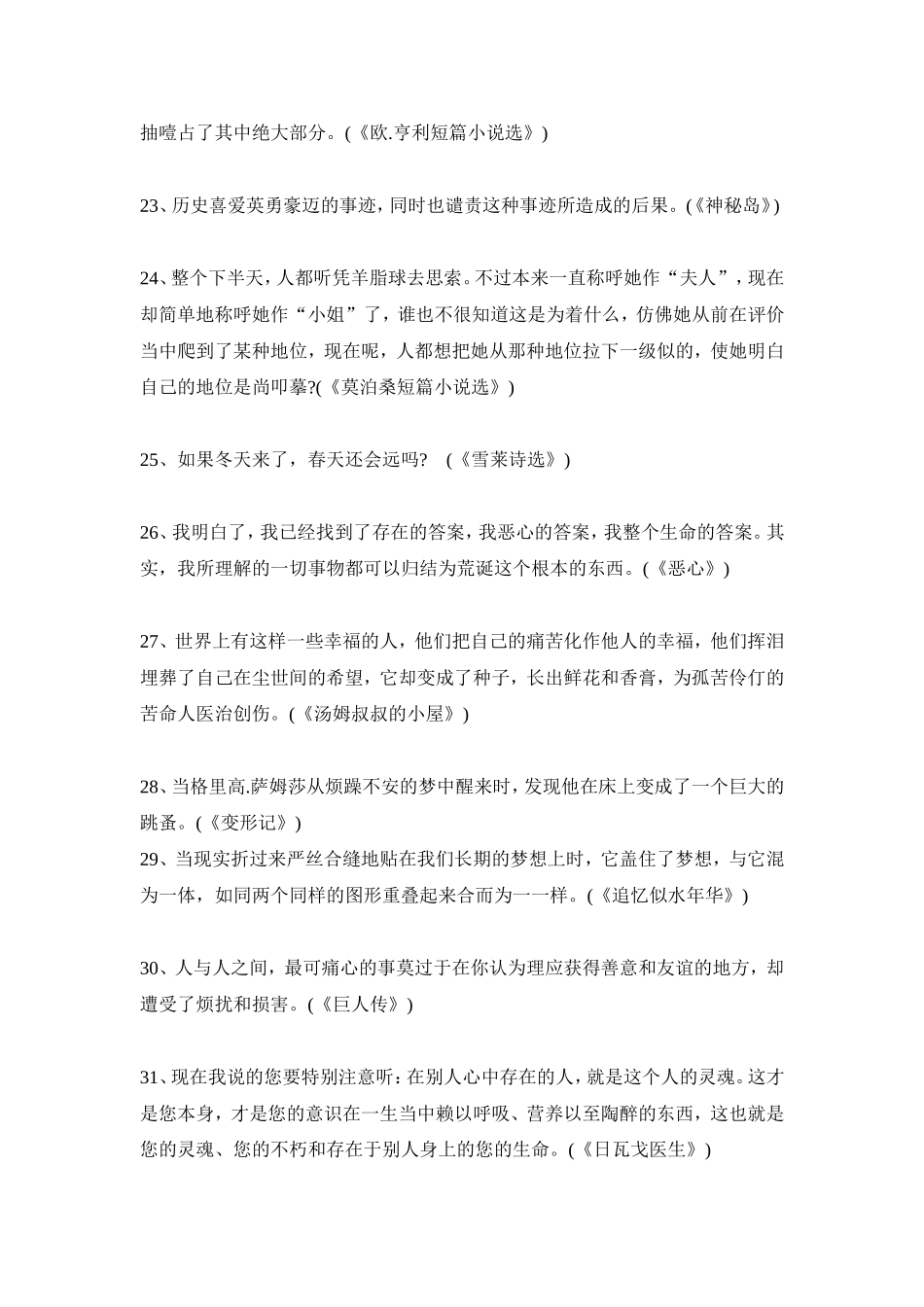 本名著浓缩成了句话_第3页