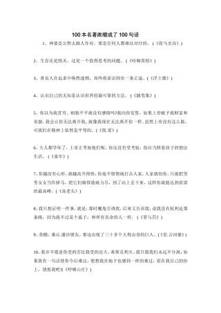 本名著浓缩成了句话