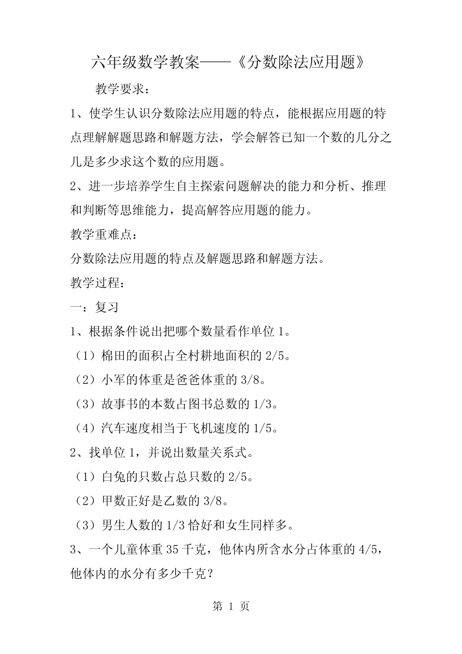 六年级数学教案《分数除法应用题》-教育文档 _第1页