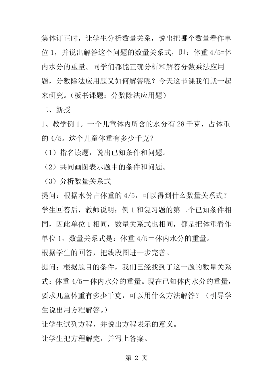 六年级数学教案《分数除法应用题》-教育文档 _第2页