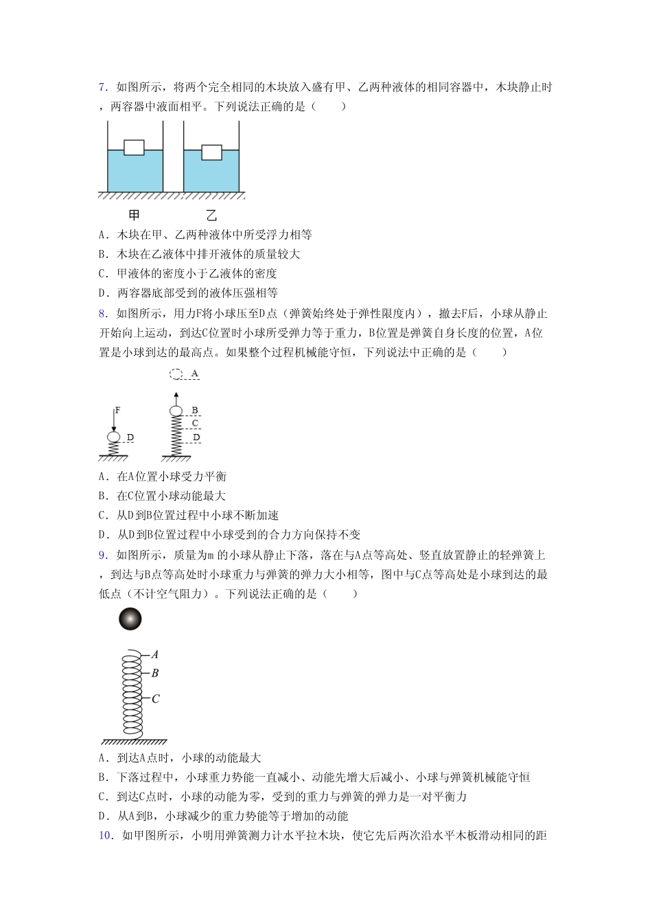 2023鄂尔多斯市物理八年级下册期末试卷【解析】 _第2页