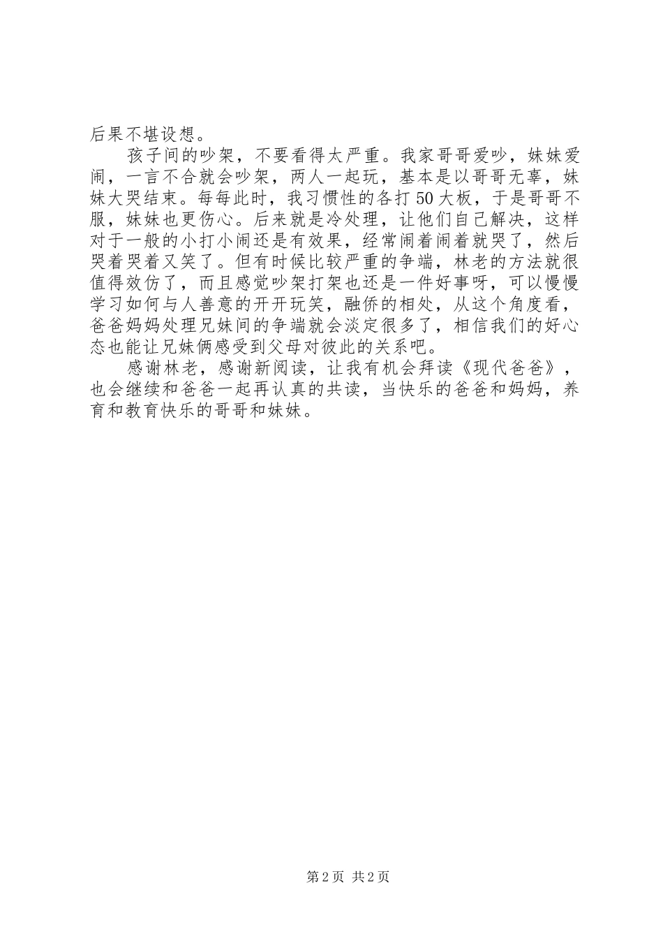 读《现代爸爸》有感_第2页