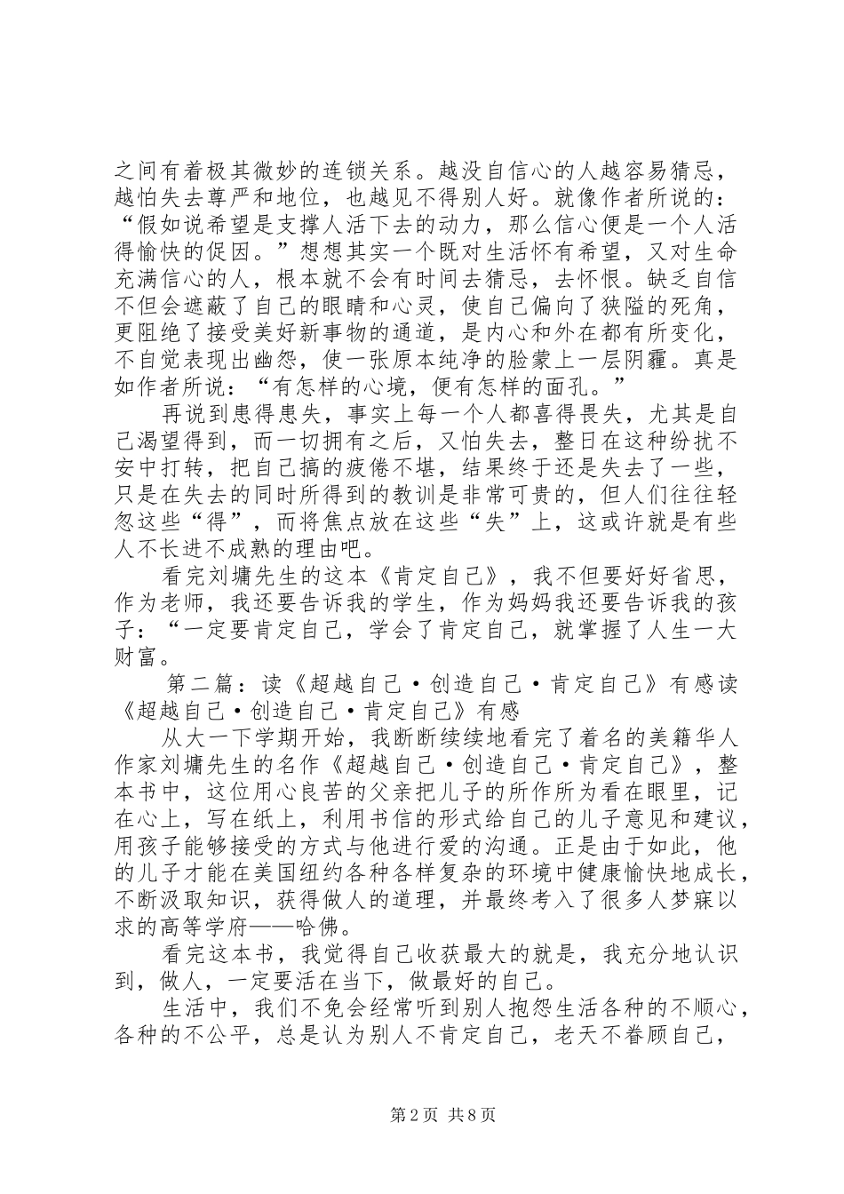 读肯定自己有感_第2页
