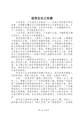 读肯定自己有感