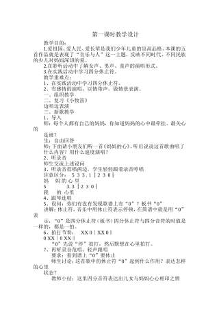 《四季的歌》第一课时教学设计