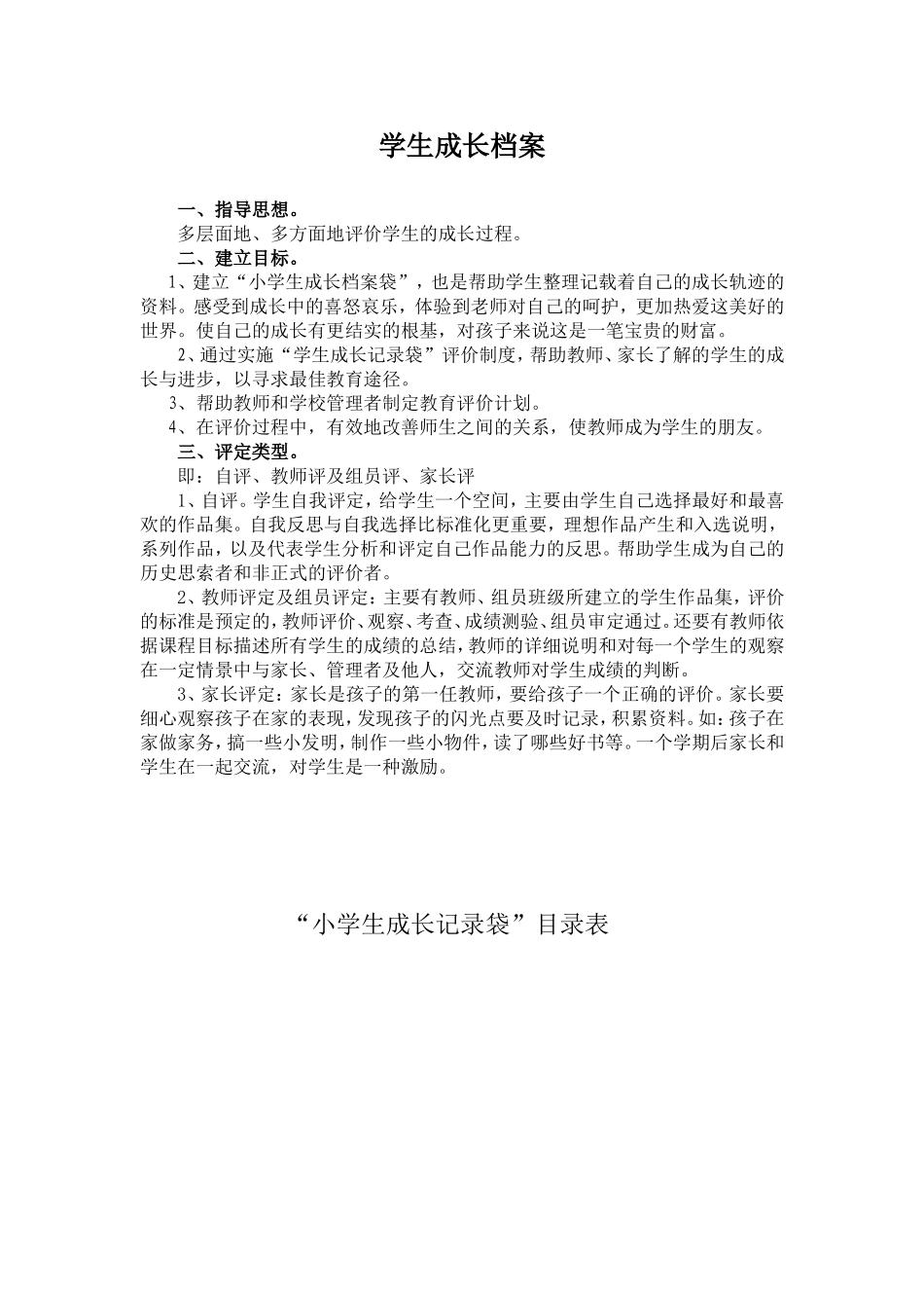 小学生成长档案_第1页