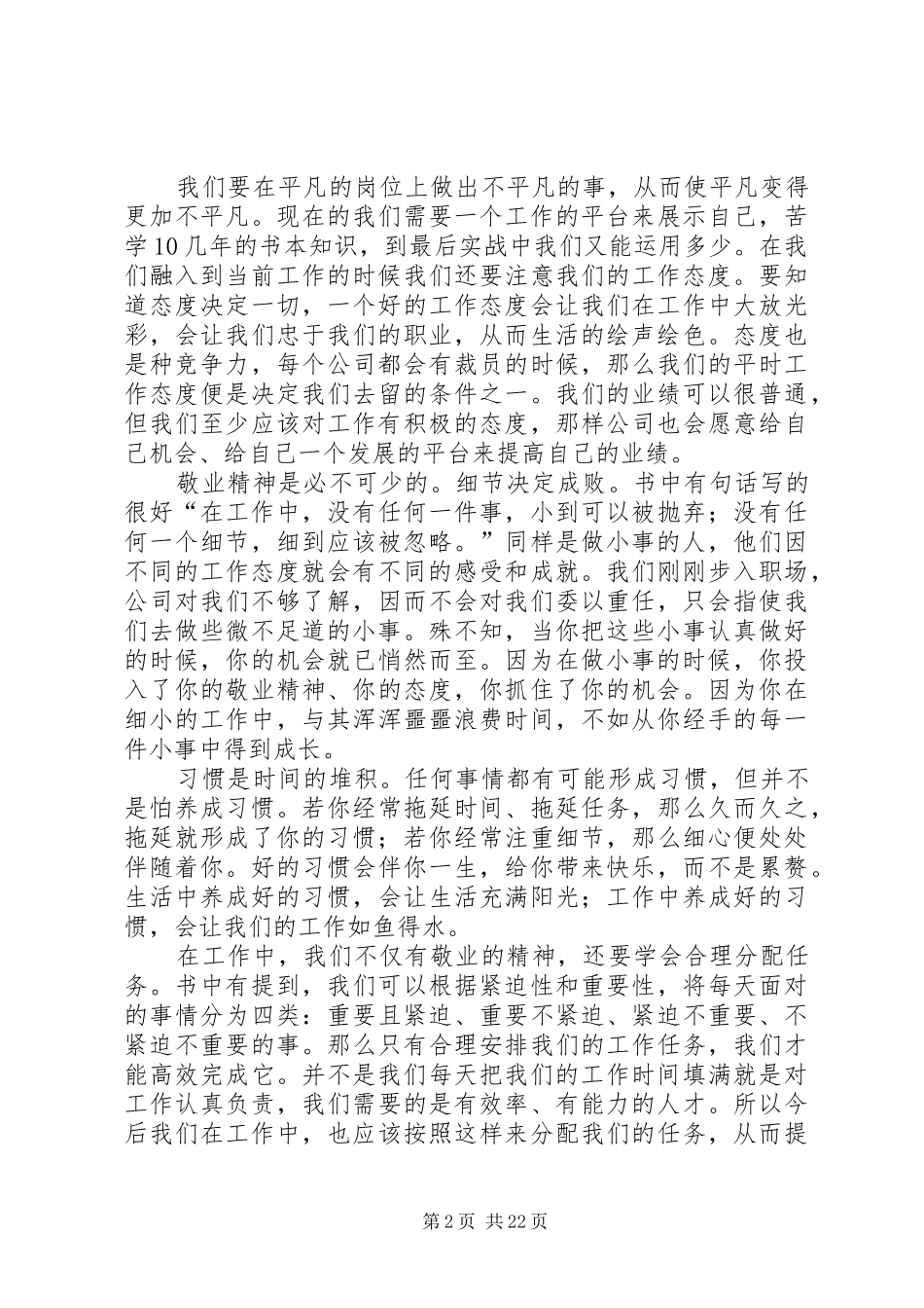 我为谁工作之心得感悟[小编整理]_第2页