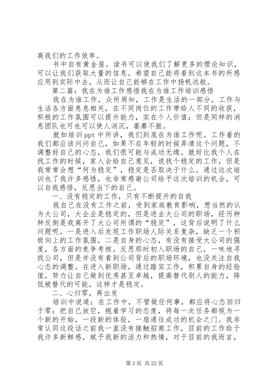 我为谁工作之心得感悟[小编整理]_第3页