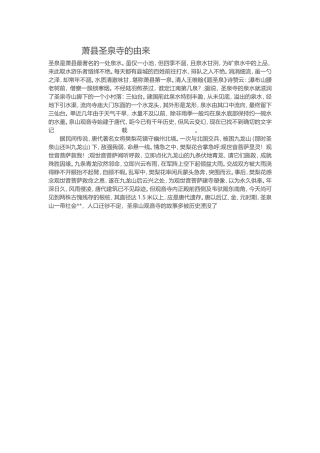 萧县圣泉寺的由来