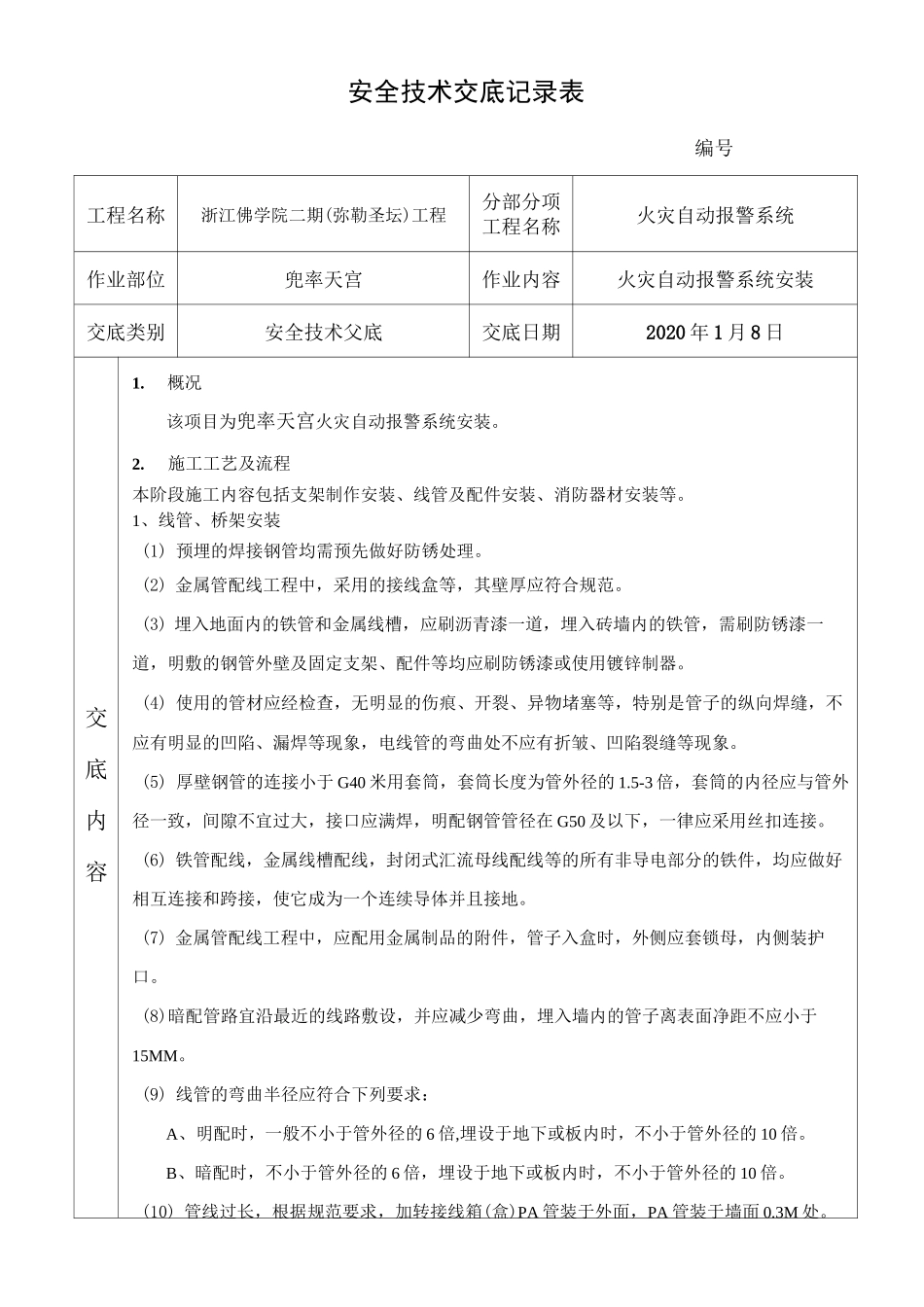 报警系统安全技术交底_第1页