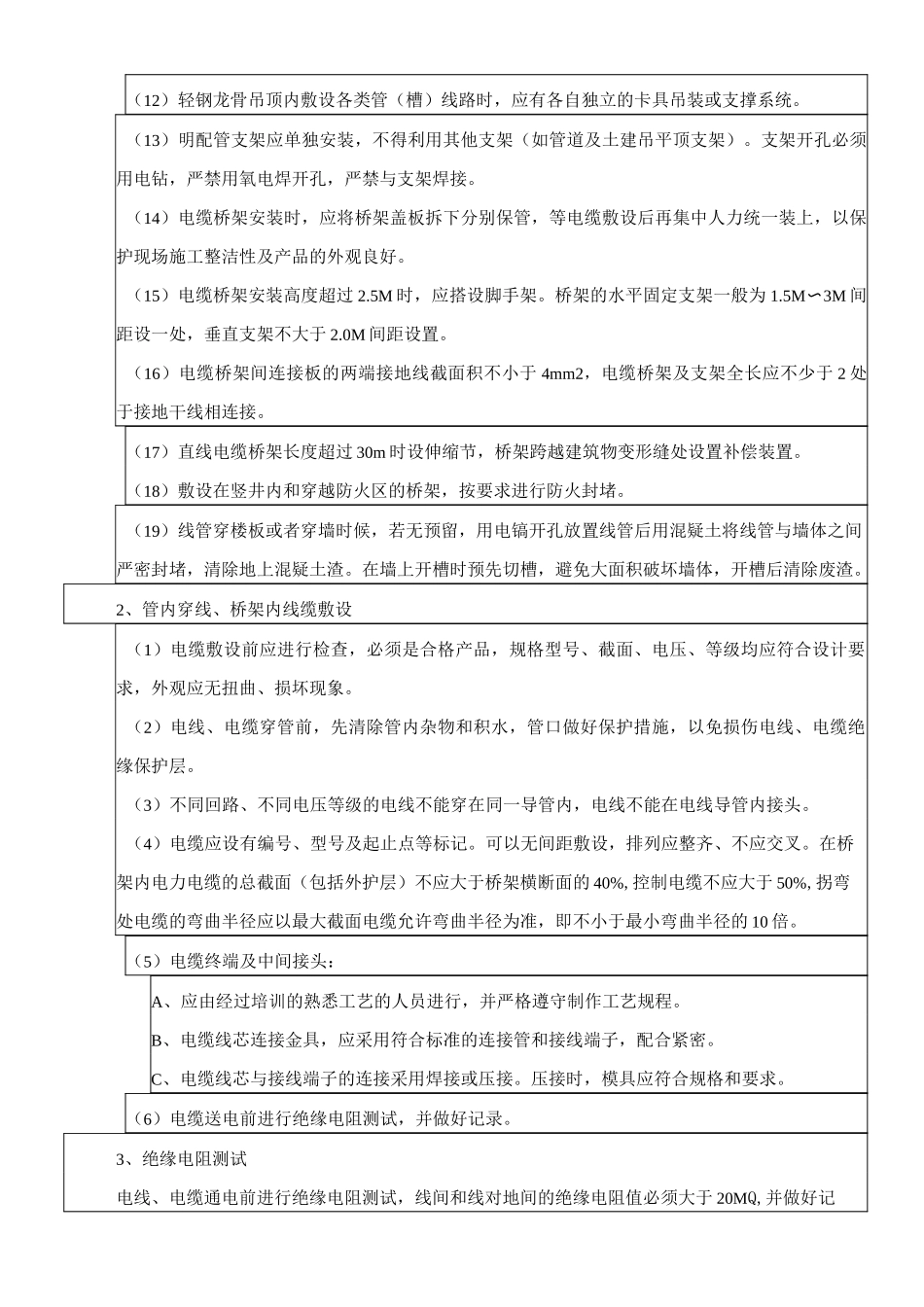 报警系统安全技术交底_第2页